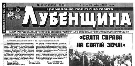 фото: Лубенщина